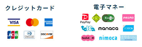 支払い方法　クレジットカード　電子マネー